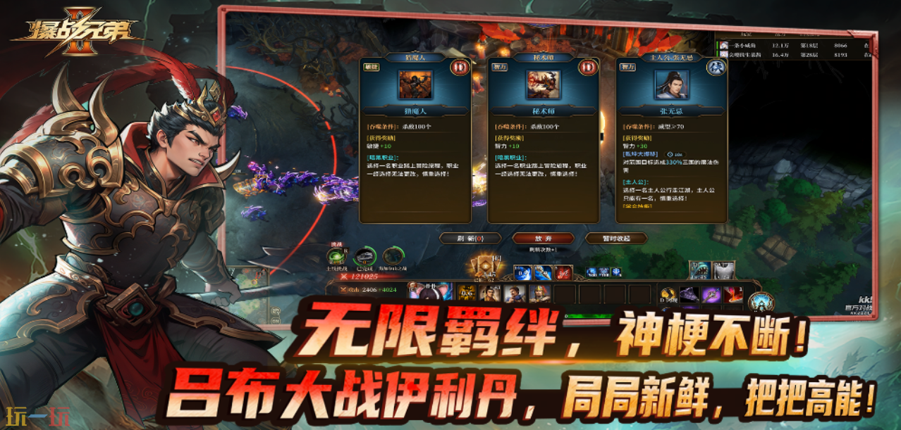 魔兽争霸3哪些地图好玩-魔兽争霸3爆战兄弟2怎么玩