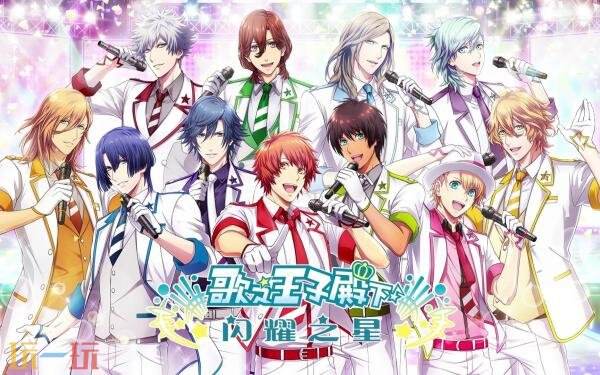 《歌之王子殿下:闪耀之星》Switch版12月17日在日服上线
