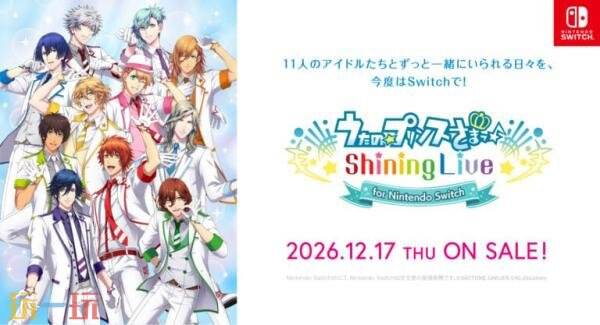 《歌之王子殿下:闪耀之星》Switch版12月17日在日服上线