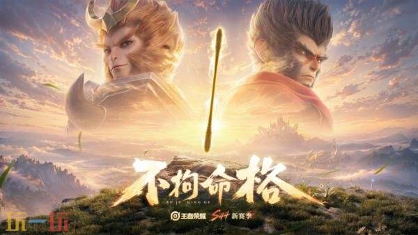 王者荣耀6月25日更新公告:S44赛季「不拘命格」正式开启!