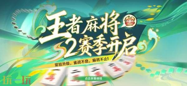 王者荣耀6月25日更新公告:S44赛季「不拘命格」正式开启!