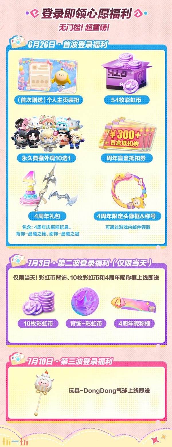 蛋仔派对四周年庆即将开启!海量福利和玩法爆料公开