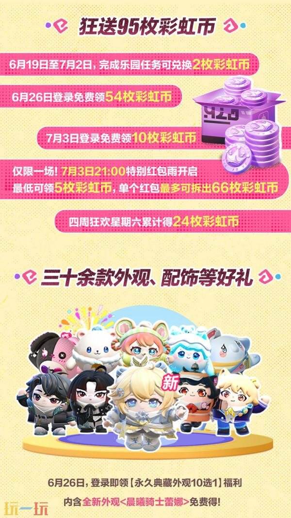 蛋仔派对四周年庆即将开启!海量福利和玩法爆料公开
