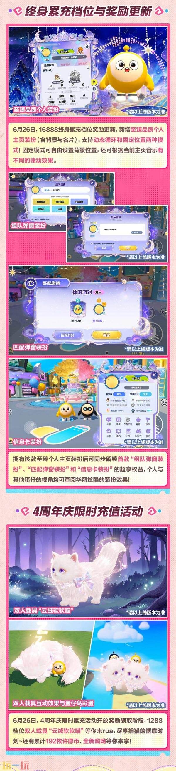 蛋仔派对四周年庆即将开启!海量福利和玩法爆料公开
