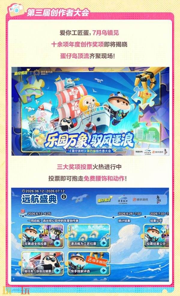 蛋仔派对四周年庆即将开启!海量福利和玩法爆料公开