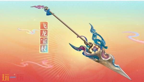 王者荣耀西行封妖记【赵云-飞龙神将】传说皮肤7月3日上线