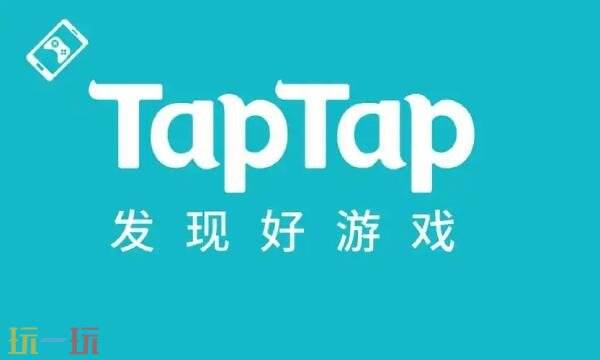 taptap下载不了怎么办 taptap安装后不见了