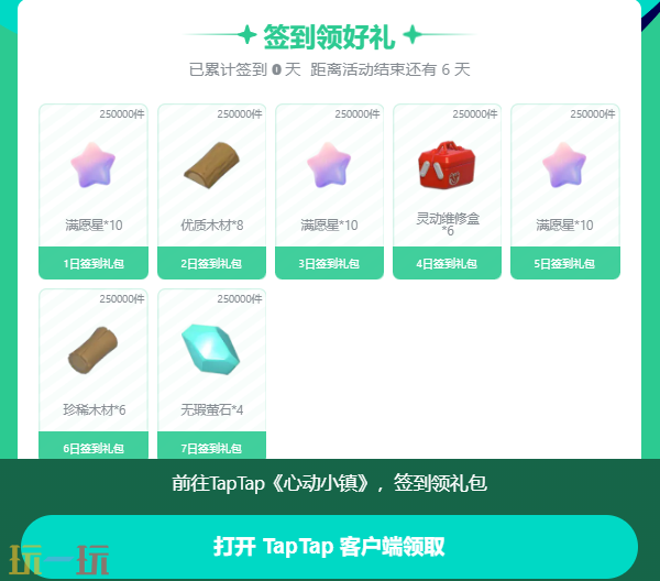 心动小镇taptap入口 心动小镇taptap官网正版入口