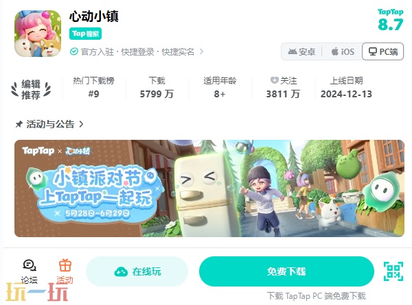 心动小镇网页版在哪 心动小镇网页版云玩入口