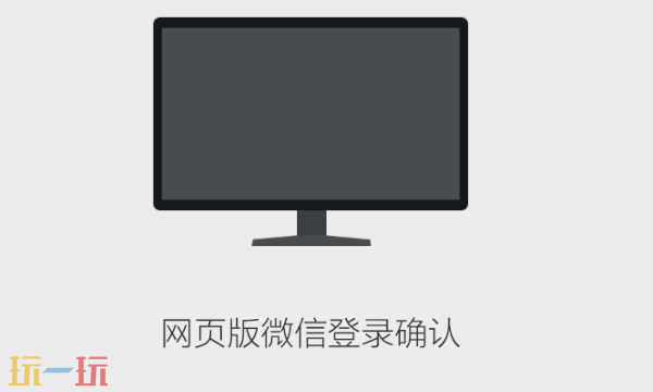 微信网页版登录 微信网页版登录入口