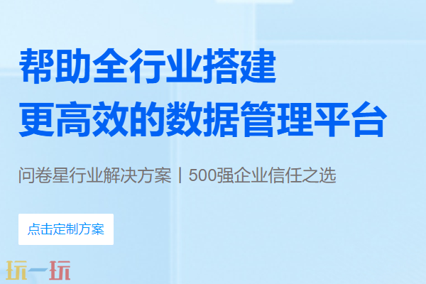 问卷星问卷制作官网登录入口 问卷星表单调研后台官方通道