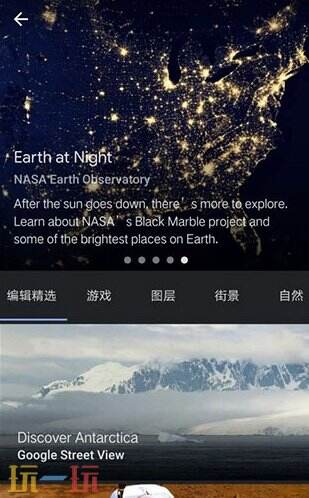 谷歌地球应用截图