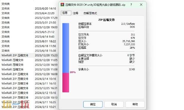 WinRAR应用截图