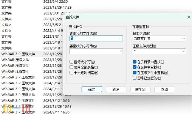 WinRAR应用截图