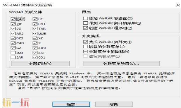 WinRAR应用截图
