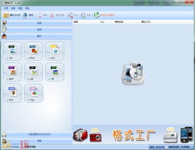 格式工厂应用截图