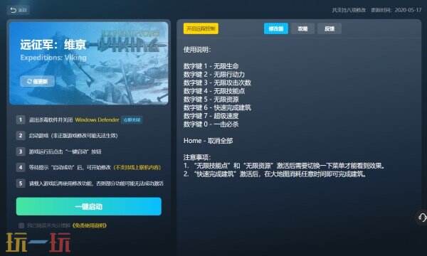 远征军:维京修改器在哪里 远征军:维京免费风灵月影修改器