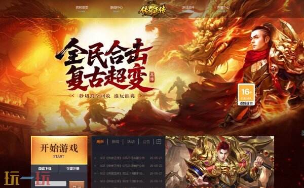 602传奇正传官网入口 602传奇正传官网链接