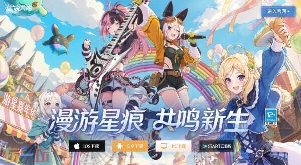 星痕共鸣官网入口 星痕共鸣官网网址是什么