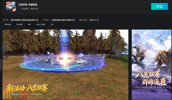 完美世界官方云游戏入口 完美世界云游戏在线秒玩