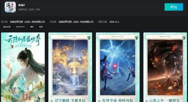 诛仙2官方云游戏入口 诛仙2云游戏在线秒玩