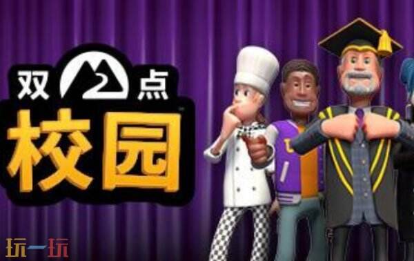 双点校园修改器 双点校园修改器风灵月影