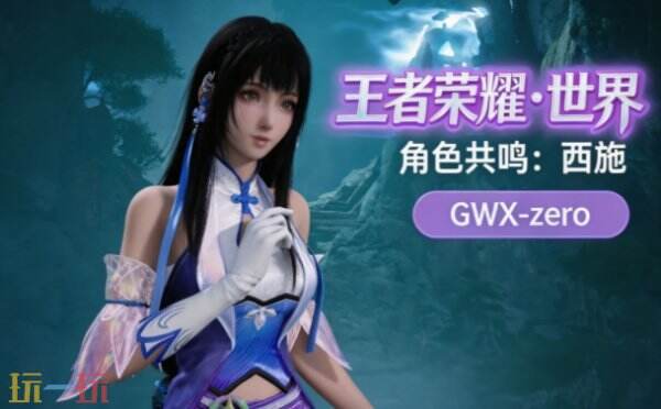 王者荣耀世界西施简介 王者荣耀世界西施技能介绍