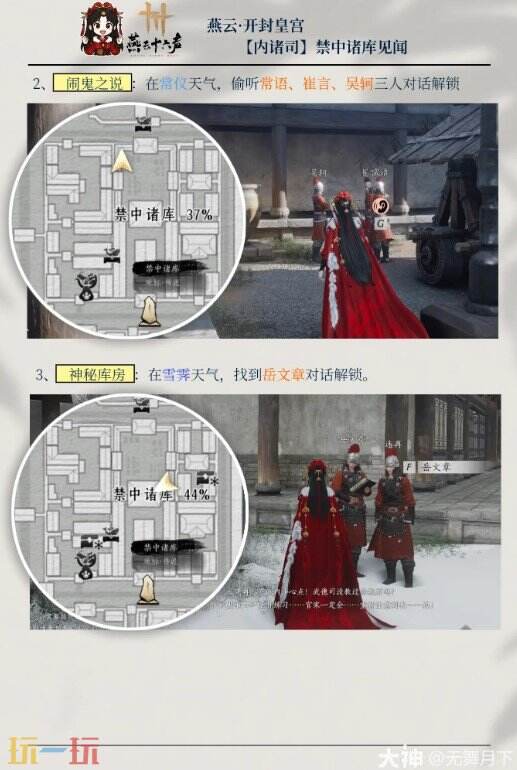 燕云十六声开封皇宫怎么全收集 燕云十六声开封皇宫全收集攻略