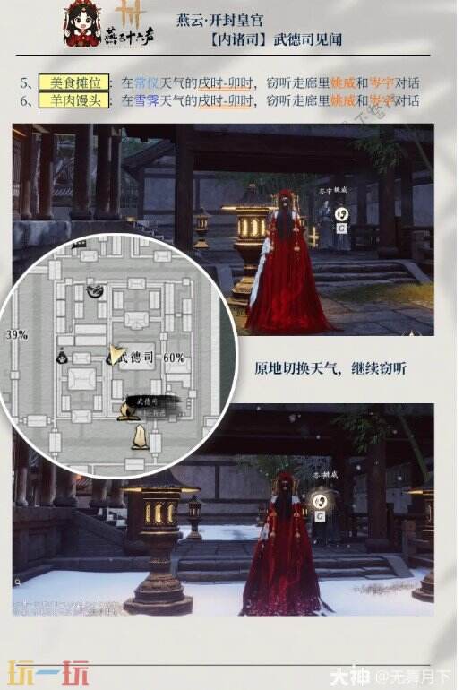 燕云十六声开封皇宫怎么全收集 燕云十六声开封皇宫全收集攻略