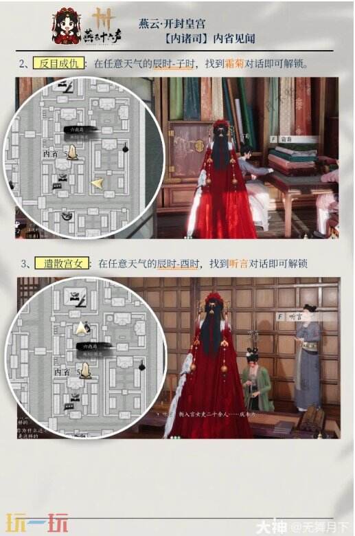 燕云十六声开封皇宫怎么全收集 燕云十六声开封皇宫全收集攻略