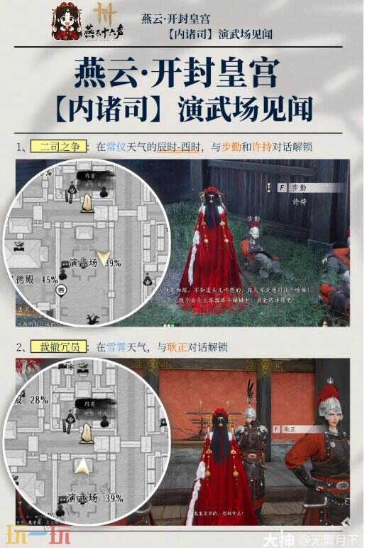 燕云十六声开封皇宫怎么全收集 燕云十六声开封皇宫全收集攻略