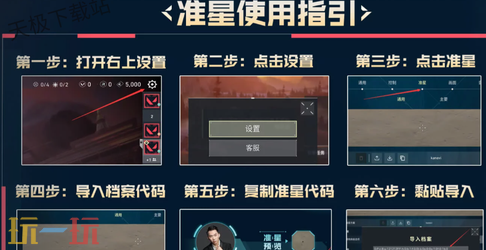 无畏契约准星代码大全最新 无畏契约准星代码有哪些