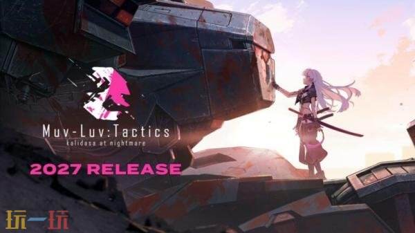战略RPG《Muv-Luv: Tactics 迦梨陀娑的噩梦》将于2027年登陆PC平台