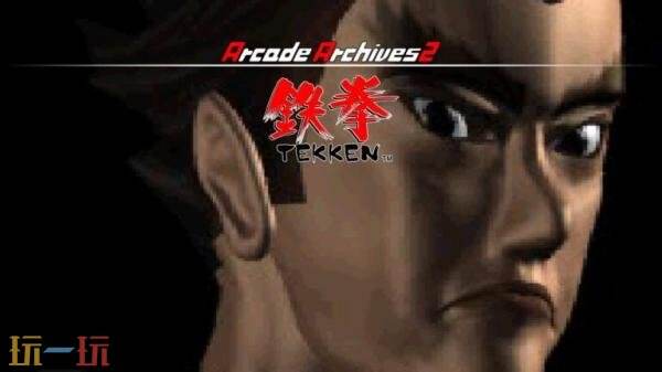 《Arcade Archives 2：铁拳》6月25日登陆次世代主机平台