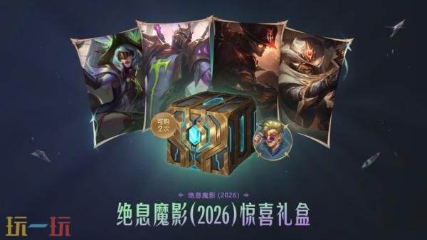 英雄联盟新英雄洛克&amp;绝息圣堂(2026)&amp;西部魔影(2026)系列皮肤上线