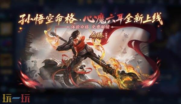 王者荣耀S44赛季不拘命格现已开启！众多福利活动全新上线