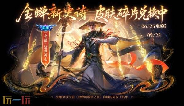 王者荣耀S44赛季不拘命格现已开启！众多福利活动全新上线
