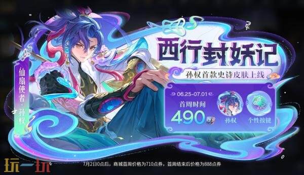 王者荣耀S44赛季不拘命格现已开启！众多福利活动全新上线