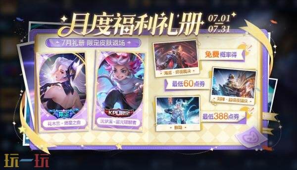 王者荣耀S44赛季不拘命格现已开启！众多福利活动全新上线