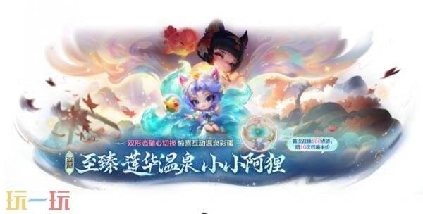 金铲铲之战6月25日17.6版本更新公告：召唤活动“莲华温泉”上线