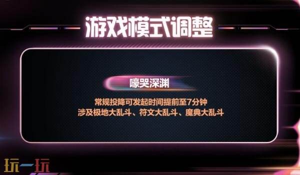 英雄联盟手游6月25日7.1h版本更新公告：平衡性调整