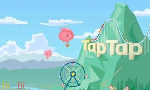 taptap入口官方正版 taptap下装安装包