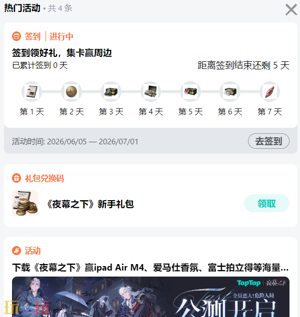 夜幕之下官服在哪 夜幕之下官方正版