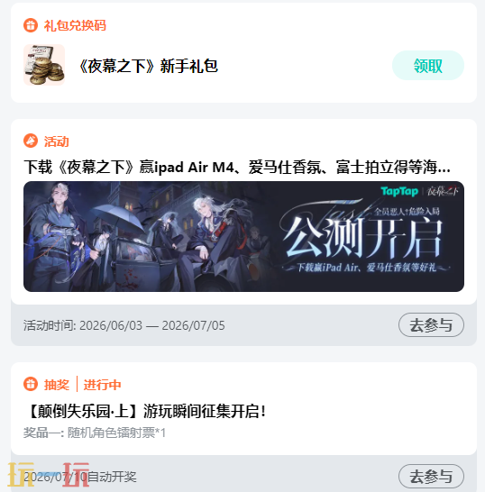 夜幕之下游戏官网在哪 夜幕之下游戏官网入口