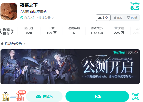 夜幕之下云游戏入口在哪 夜幕之下秒玩云游戏入口