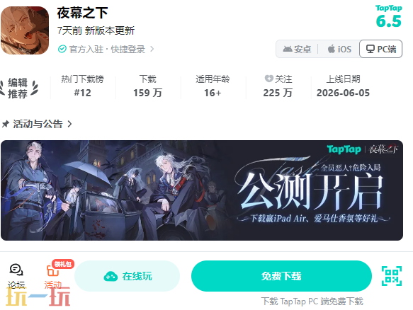 夜幕之下电脑版入口 夜幕之下PC版在线玩入口