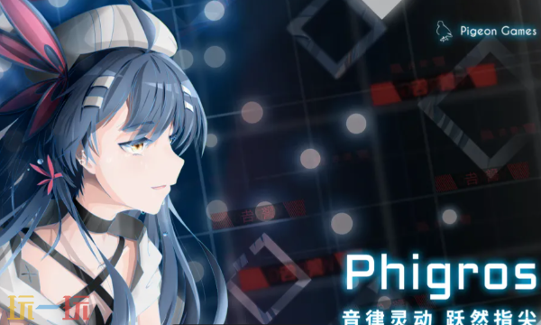 phigros官网在哪 phigros官网登录入口