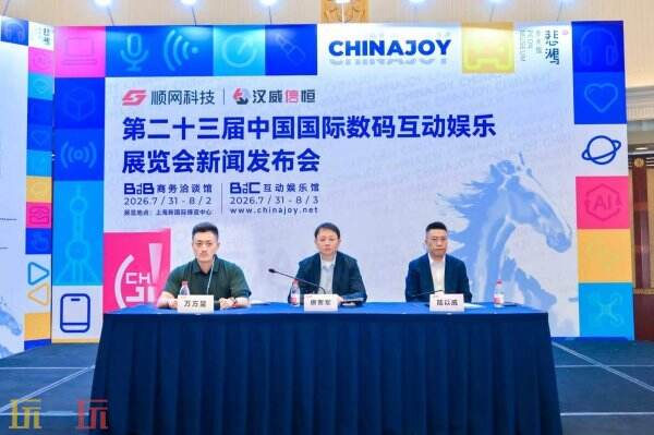 2026年第二十三届ChinaJoy定档7月31日“与AI同游”引领全球数字娱乐新风向