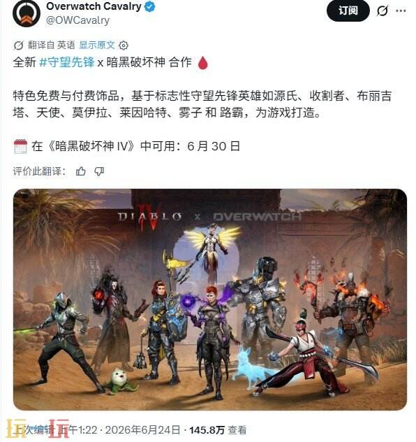 《暗黑4》×《守望先锋》联动皮肤将于6月30日上线！