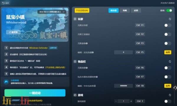 鼠宝小镇修改器在哪里 鼠宝小镇免费风灵月影修改器
